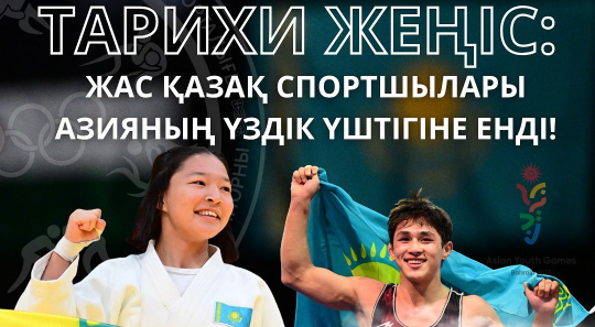 Қазақстан ұлттық құрамасының ІІІ жасөспірімдер арасындағы Азия ойындарының қорытындысы
