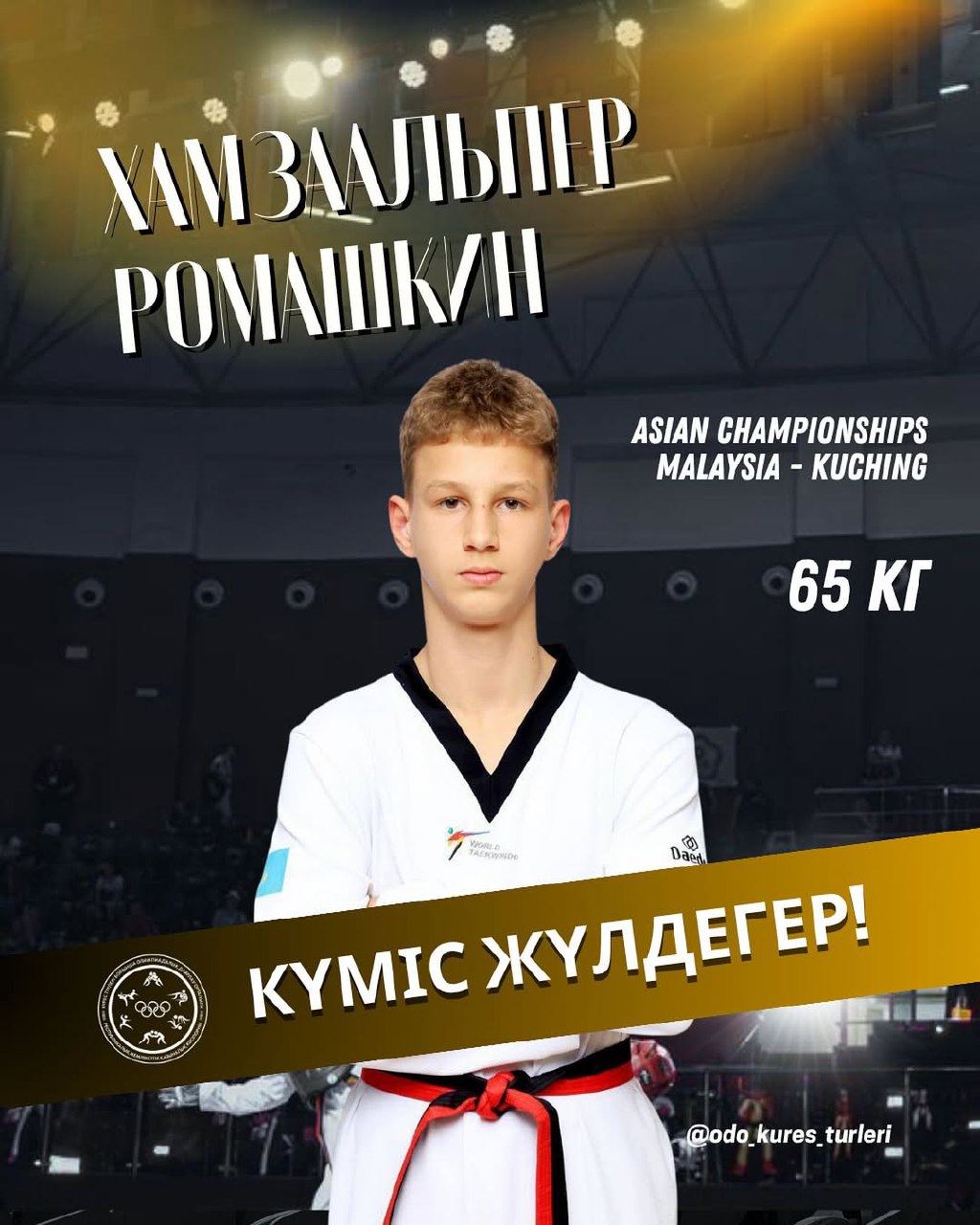 Хамзаальпер Ромашкин – Азия чемпионатының күміс жүлдегері!